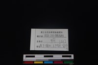 狗骨藏品圖，第3張