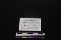 梅花鹿骨藏品圖，第3張