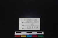 梅花鹿骨藏品圖，第3張
