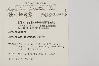 鐮葉鐵角蕨藏品圖，第2張