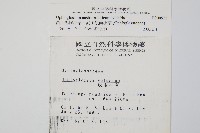 高山瓶爾小草、鈍頭瓶爾小草藏品圖，第2張