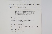 高雄卷柏藏品圖，第2張