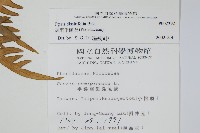 疏羽半邊旗藏品圖，第2張