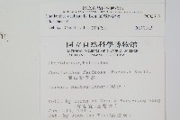 臺灣粉背蕨藏品圖，第2張