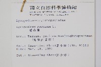 過山龍藏品圖，第2張