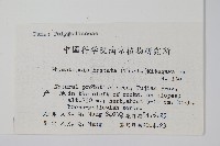 金雞腳藏品圖，第2張