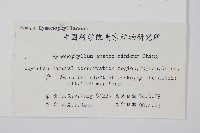 華南膜蕨藏品圖，第2張