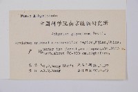 修株蹄蓋蕨藏品圖，第2張