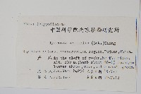 相異石韋藏品圖，第2張