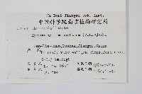 華東膜蕨藏品圖，第2張