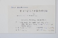 鐵角蕨藏品圖，第2張