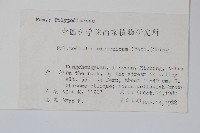 日本水龍骨藏品圖，第2張