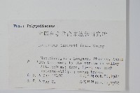 廬山瓦葦藏品圖，第2張