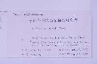 華中鐵角蕨藏品圖，第2張