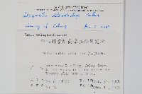 姬卷柏藏品圖，第2張