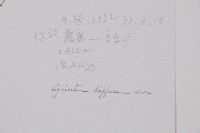 散生木賊藏品圖，第2張