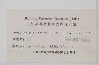 闊鱗鱗毛蕨藏品圖，第2張