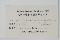 抱石蓮藏品圖，第2張