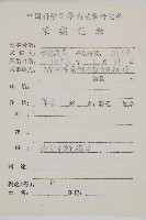 細柄雙蓋蕨藏品圖，第2張