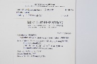 鐵角蕨藏品圖，第2張