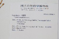 林下木賊藏品圖，第2張