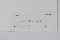 水芋葉車前、美葉車前蕨藏品圖，第2張