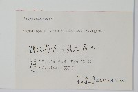 金雞腳藏品圖，第1張