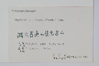 日本金粉蕨藏品圖，第2張