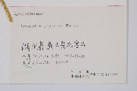 石松藏品圖，第2張