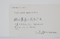 華東瘤足蕨藏品圖，第2張