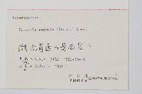 蛇足石杉、千層塔藏品圖，第2張