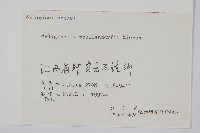 江南卷柏藏品圖，第2張