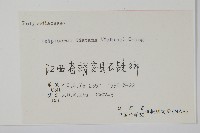 遠葉瓦葦藏品圖，第2張