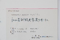 日本狗脊蕨藏品圖，第2張