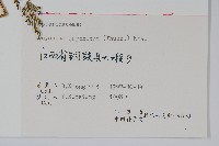 日本金粉蕨藏品圖，第1張