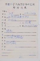 華東安蕨藏品圖，第2張