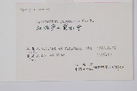 石松藏品圖，第2張