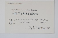 玉山卷柏藏品圖，第2張