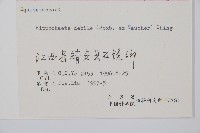 芼管草藏品圖，第2張