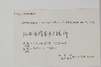 金雞腳藏品圖，第2張