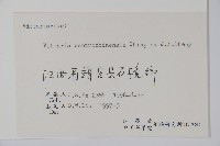 登錄號:P006434藏品圖，第2張