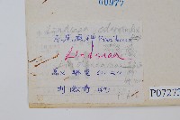 陵齒蕨、鱗始蕨藏品圖，第2張