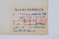 圓葉陵齒蕨藏品圖，第2張