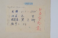 日本金粉蕨藏品圖，第2張