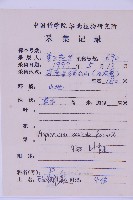 石生鐵角蕨藏品圖，第2張