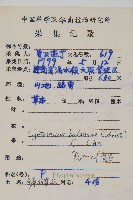 鐮羽貫眾藏品圖，第2張