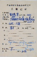 太平鱗毛蕨藏品圖，第2張