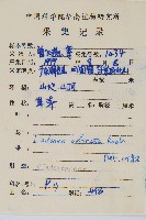 陵齒蕨、鱗始蕨藏品圖，第2張