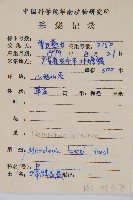 華南鱗蓋蕨藏品圖，第5張