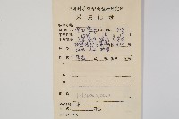 登錄號:P008603藏品圖，第2張